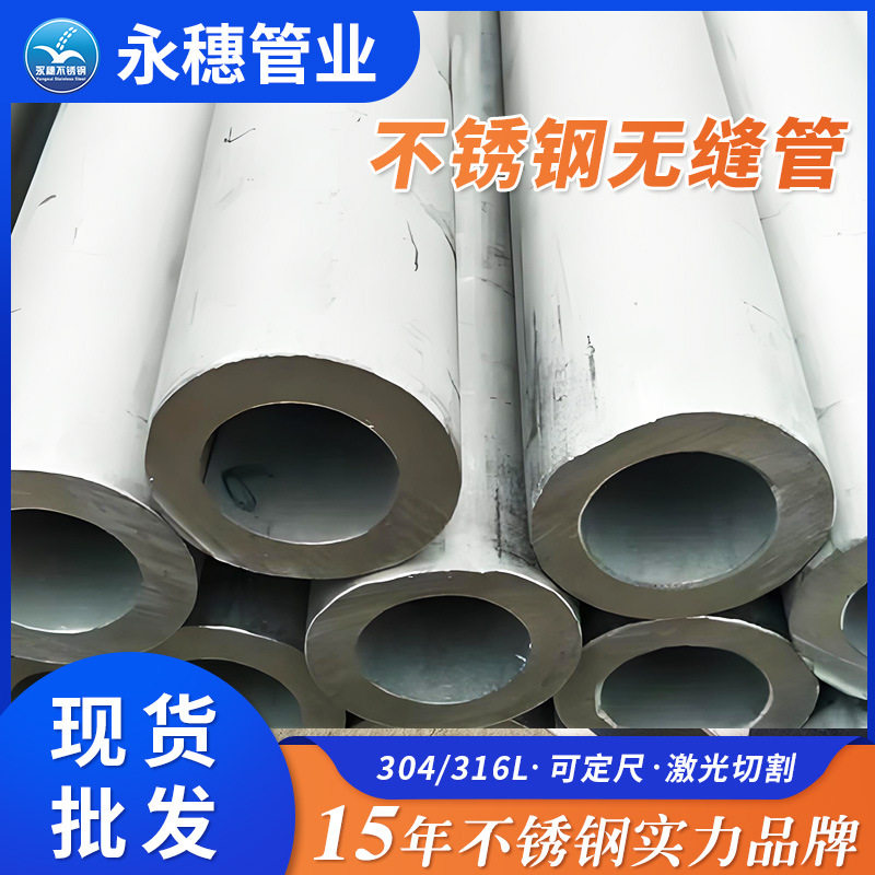 不锈钢无缝管价格表304厚壁不锈钢无缝管厂家流体输送用无缝钢管,基础建材,不锈钢管,淘宝优惠券,粉丝福利购,淘宝优惠卷