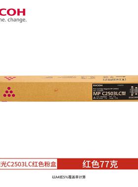 原装理光MP C2503LC碳粉C2003 2004 C2011 C2503SP 2504 粉盒墨粉