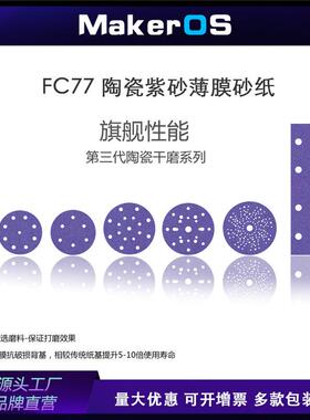 6寸17孔砂纸薄膜紫砂汽车干磨紫色砂纸150MM打磨汽车游艇植绒