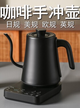 跨境不锈钢咖啡手冲壶110V220V咖啡壶细长嘴鹅颈手冲壶带底座