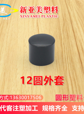 12mm黑色pvc软塑胶堵头家具总之塑料零件圆管塑料管外塞椅子脚套