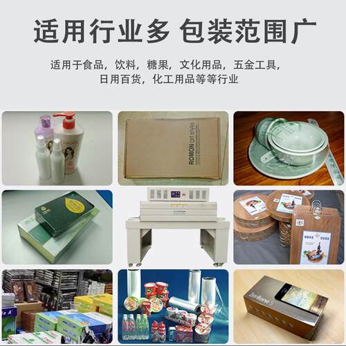 热收缩包装机 封切热收缩机 套膜热收缩机 热缩膜包装机 彩盒覆膜