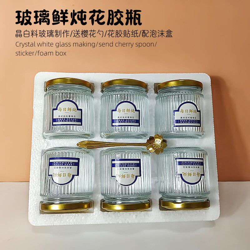 竖纹鲜炖花胶玻璃空瓶燕窝鱼胶奶冻分装瓶 密封小罐子耐高温200ml