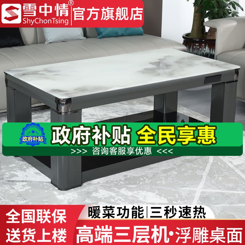 雪中情2024新型取暖桌贵州电暖桌升降电暖茶几烤火桌家用客厅电炉