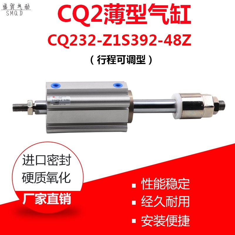 薄型气缸CQ232-Z1S392-48Z行程可调型非标CQ2B薄型气缸直销