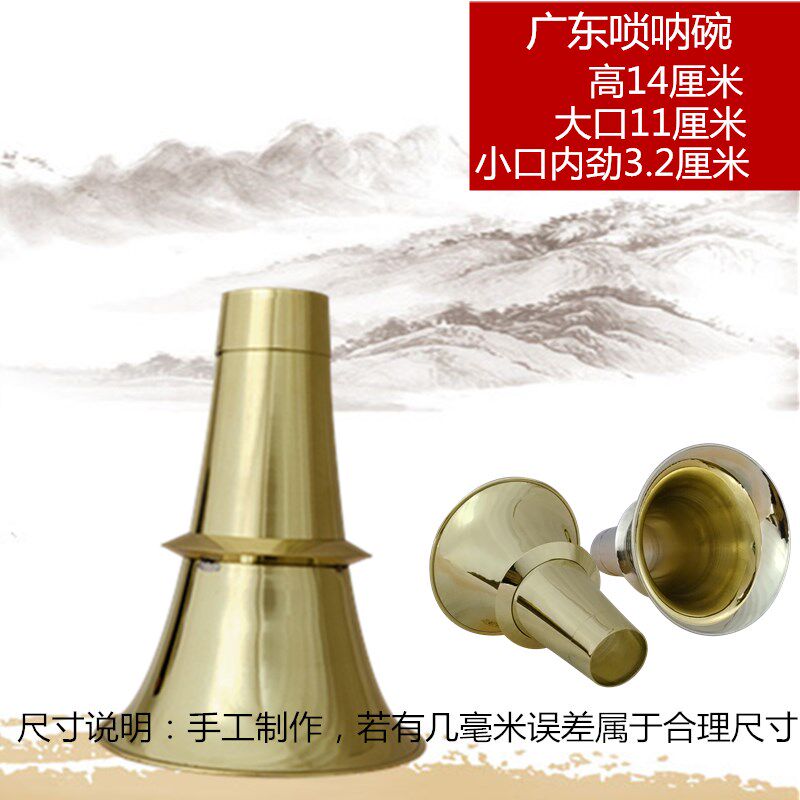 地方民间加厚黄铜唢呐碗广东潮州唢呐碗陕北山西碗湖南江西唢呐碗