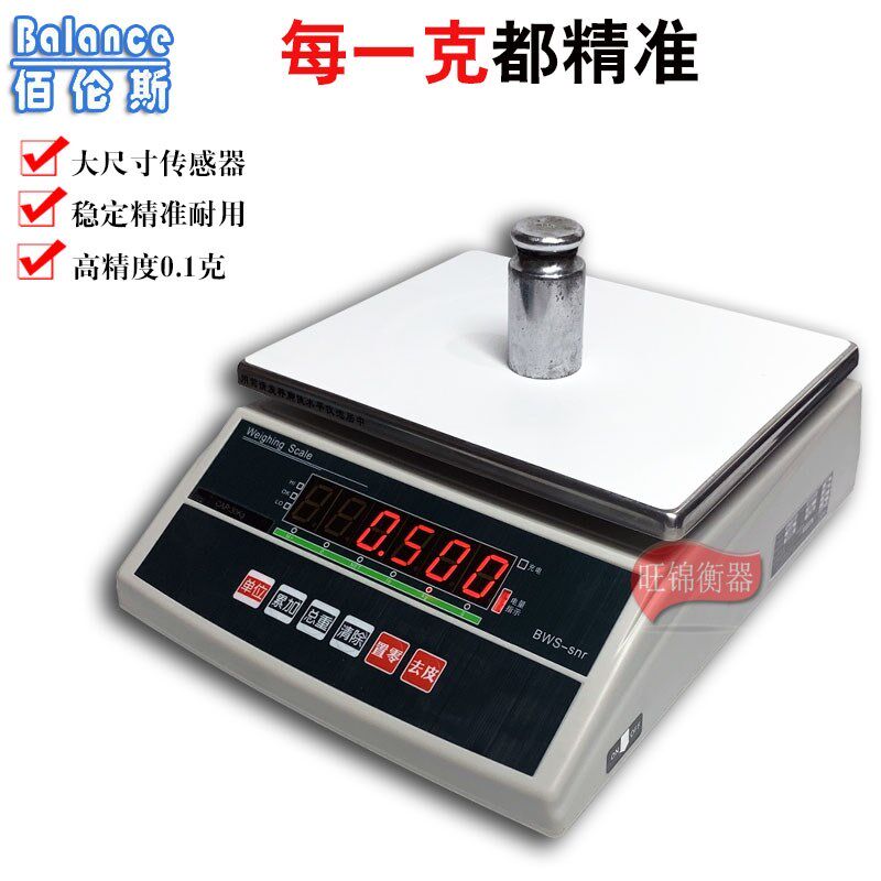 佰伦斯电子计重秤3/6/15/30kg高精度0.1精准工业计数称实验室台秤