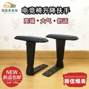 电竞椅扶手配件 赛车椅电脑椅办公椅扶手 升降扶手 游戏椅扶手