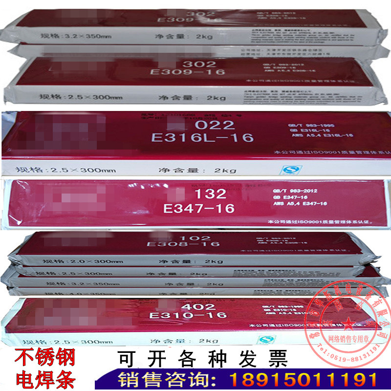 金桥不锈钢电焊条A102/022/302/312/402/412/2.5mm/3.2mm/4.0mm