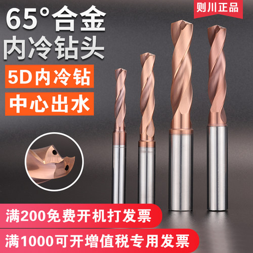 则川65度钨钢内冷钻头5D数控打孔高硬涂层中心出水内冷合金钻头