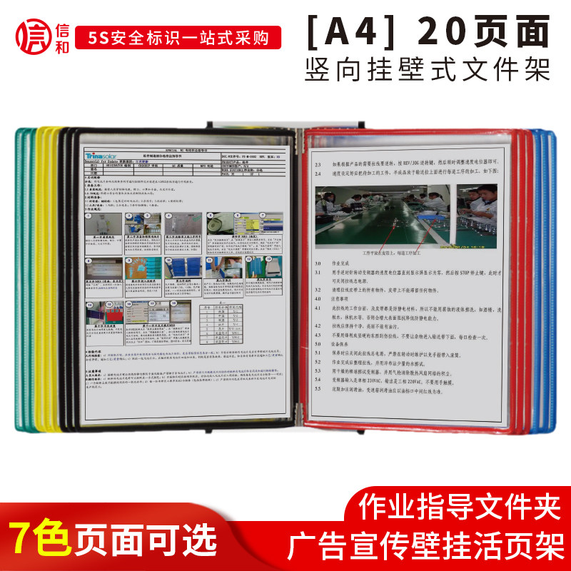 20页A4挂墙文件夹竖向翻页展示文件架壁挂式车间资料架活页文件架