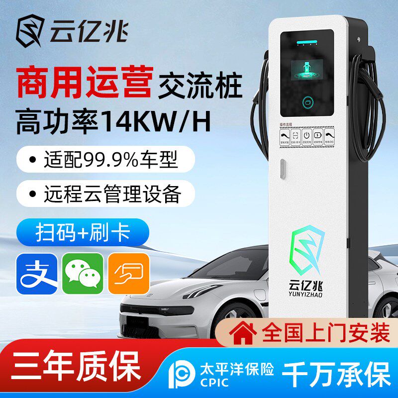 云亿兆充电桩7KW/14KW新能源电动汽车家商用运营单双枪交流充电站