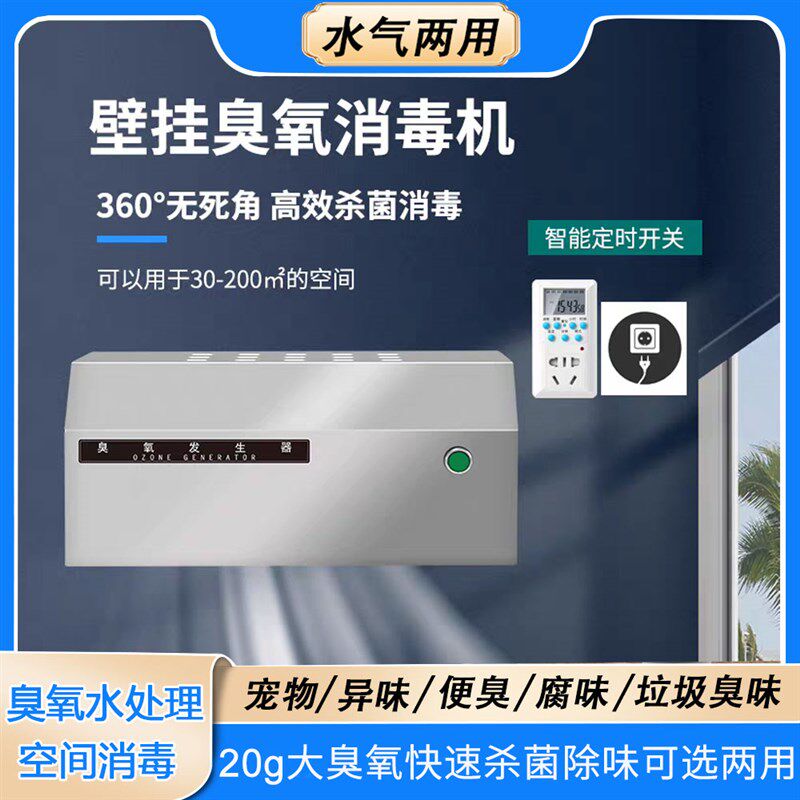 20克食品厂臭氧消毒机壁挂式臭氧发生器水处理垃圾房杀菌除臭除味