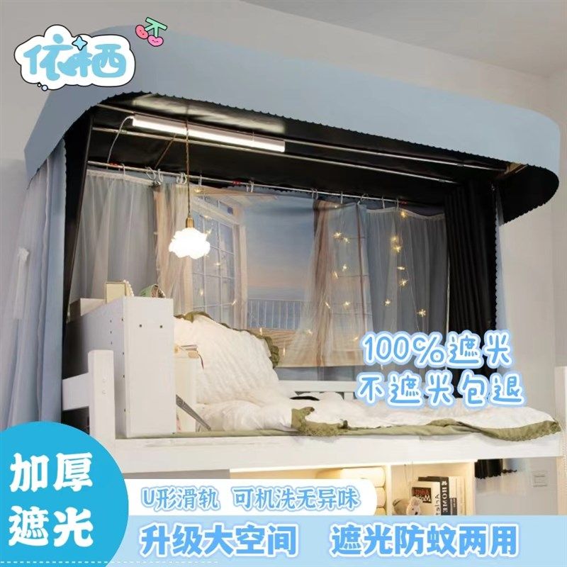 依栖大学生宿舍上铺u型轨道全包床帘遮光蚊帐一体式家用卧室,床上用品,床幔,淘宝优惠券,粉丝福利购,淘宝优惠卷