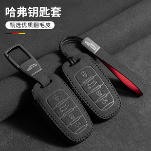 适用于哈弗钥匙套翻毛H6S大狗H9赤兔M6初恋F7x汽车钥匙包壳扣保护