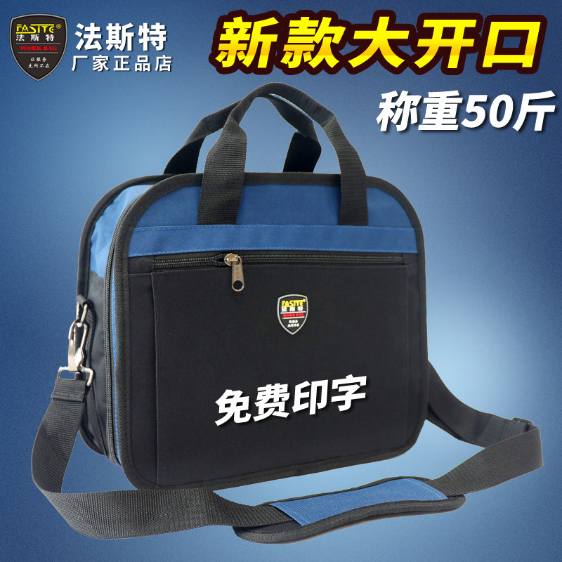 【新品】法斯特电工工具包男帆布耐磨多功能单肩维修安装小号挎包