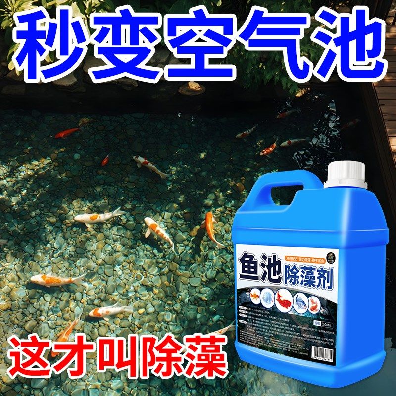 鱼缸除藻去苔剂青苔清除剂不伤鱼池水藻蓝绿黑毛藻去除克星专用%,宠物/宠物食品及用品,除藻剂,淘宝优惠券,粉丝福利购,淘宝优惠卷