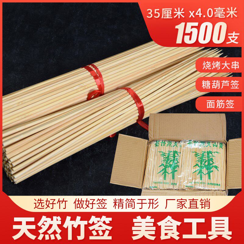 粗竹签35cm*4.0mm一次性烧烤大串薯塔工具糖葫芦棉花糖1500支