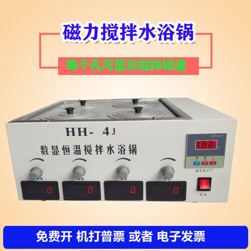 水浴锅数显恒温HH-4双列四孔实验室带磁力搅拌油浴一体成型水浴锅