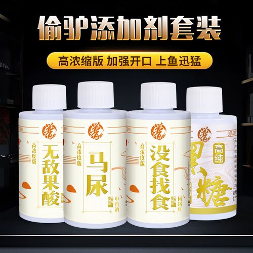 贾东普黑坑偷驴小炮套餐钓鱼小药没食找食马尿黑糖果酸鲤鱼添加剂