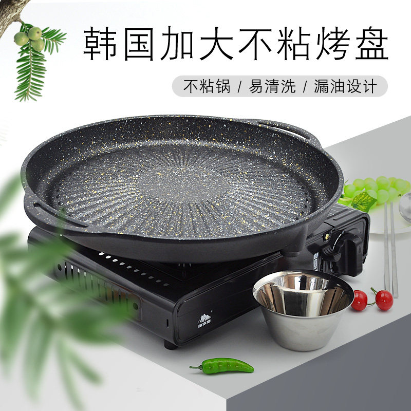 韩国麦饭石圆形烧烤盘烤肉盘卡式炉用便携烤肉锅铁板烧