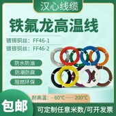 0.75 国标铁氟龙镀锡 0.5 0.35 1平方耐高温地感线圈 镀银电线0.2