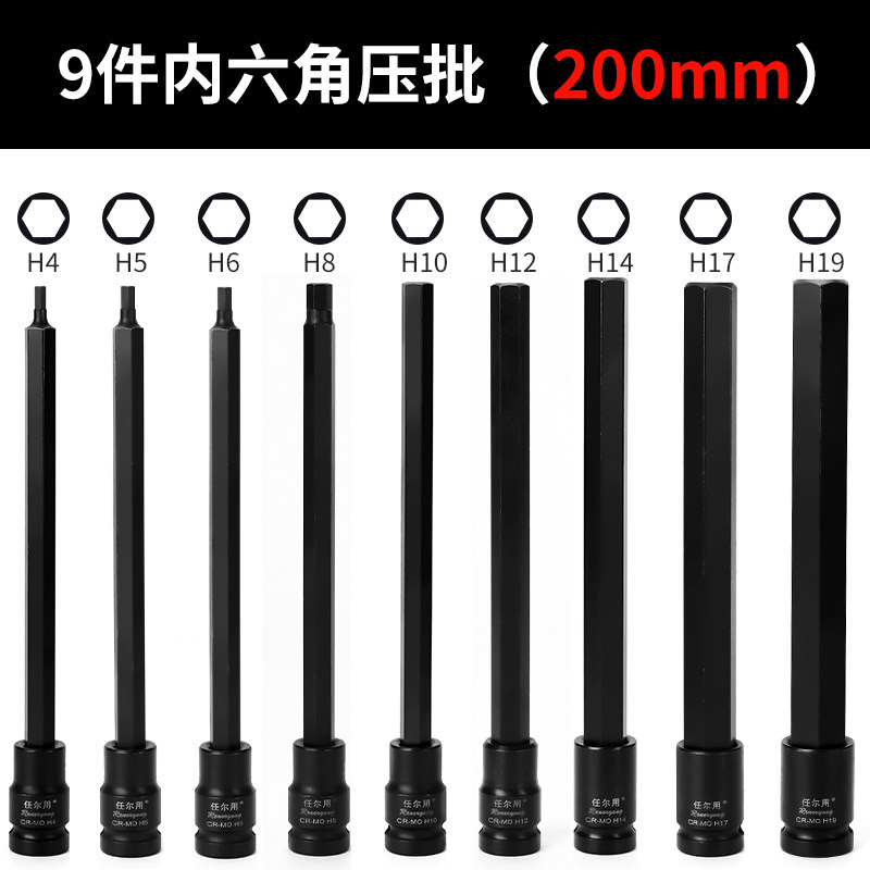 200MM加长内六角套筒电动起子专用内六方套筒头1/2小气动扳手旋具
