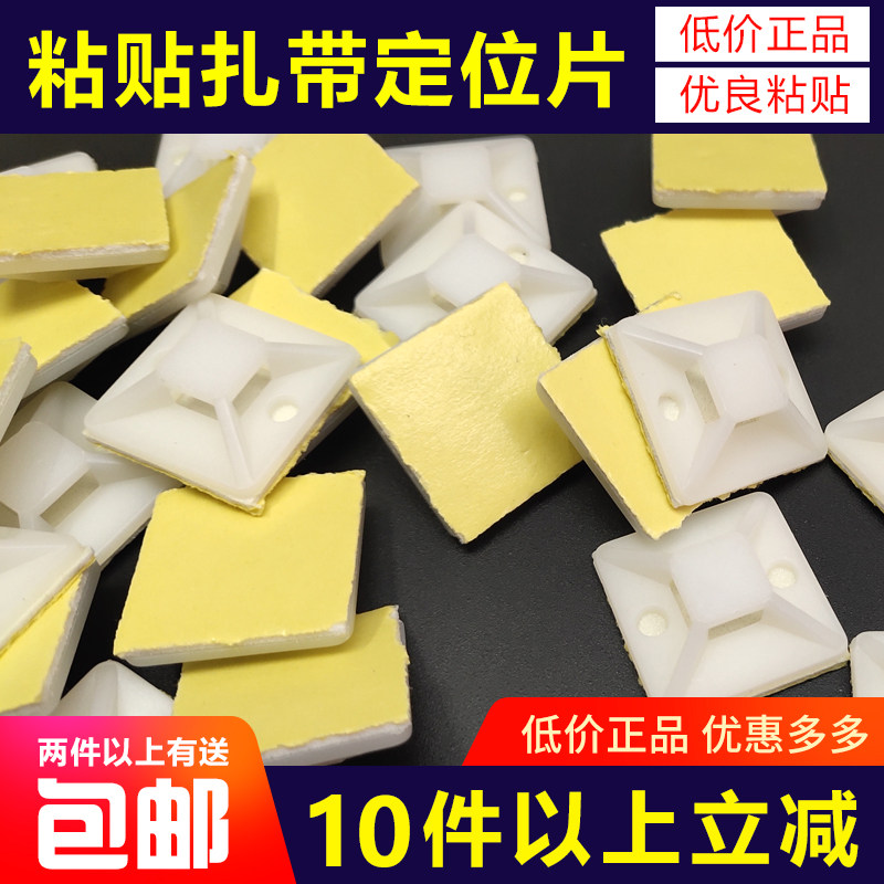 自粘式定位片吸盘尼龙扎带固定座自粘式扎线固定座20*20 带胶吸盘