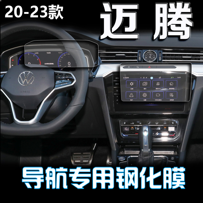 导航钢化玻璃膜专用于19款20款迈腾B8中控钢化膜抗蓝光钢化膜