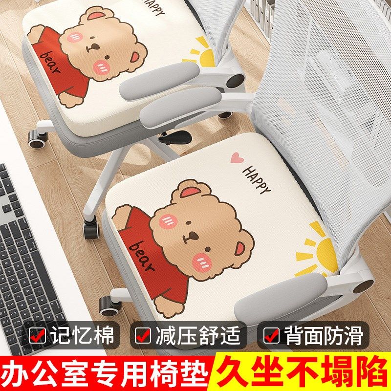 卡通冰丝办公室椅垫坐垫电脑椅子久坐屁垫防滑餐椅垫子夏季凉感款