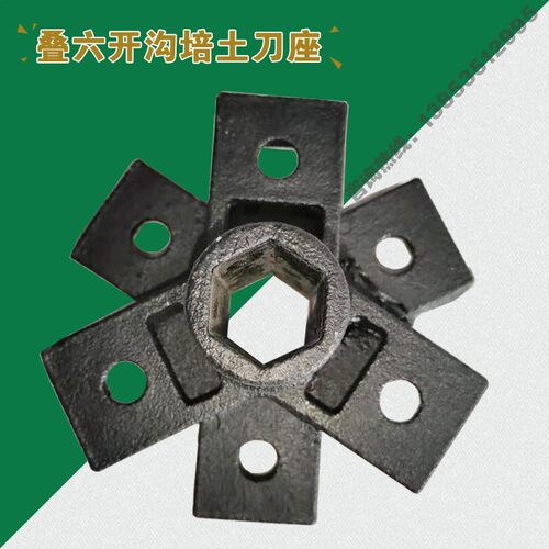 新农机农具配件微耕机23轴孔叠六开沟培土刀座精铸钢材质结实耐用