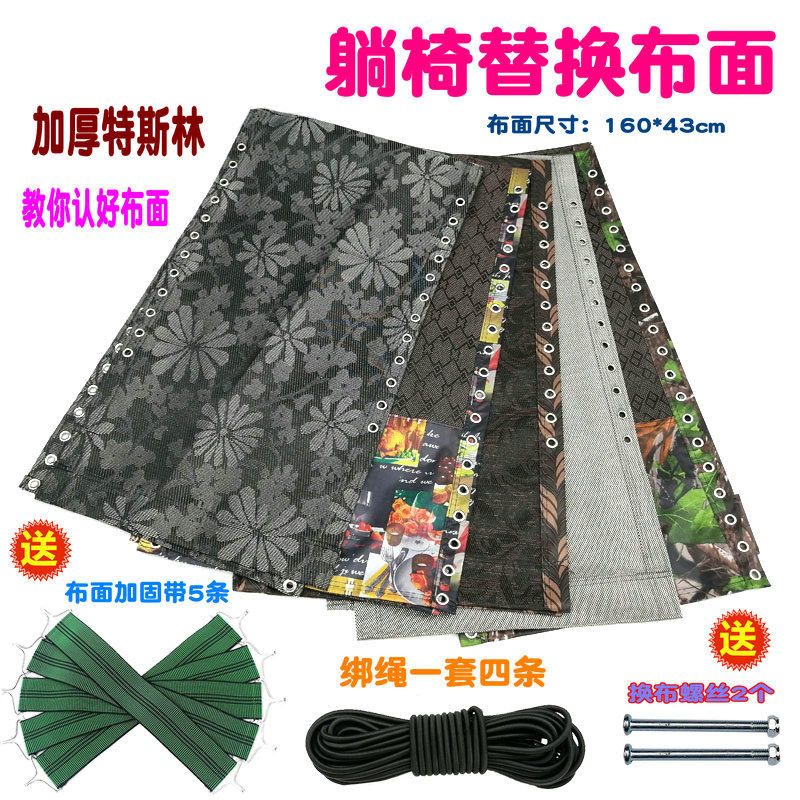 躺椅布更换折叠靠椅替换布面加厚特斯林帆布沙滩椅网布黑色绳子