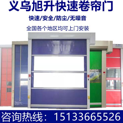 义乌pvc快速卷闸门自动卷帘门无尘车间电动感应门工业快速堆积门