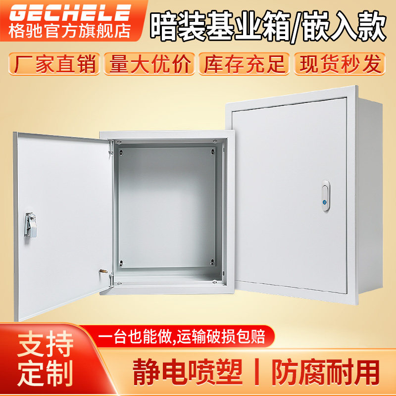 暗装基业箱配电箱室内电控箱家用布线箱埋墙式开关箱嵌入式配电箱,电子/电工,强电布线箱,淘宝优惠券,粉丝福利购,淘宝优惠卷