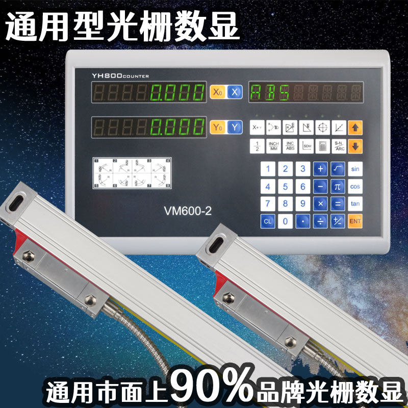 炮塔铣床光栅尺450机床光学电子尺车床磨床数显通用新天DELOS怡信
