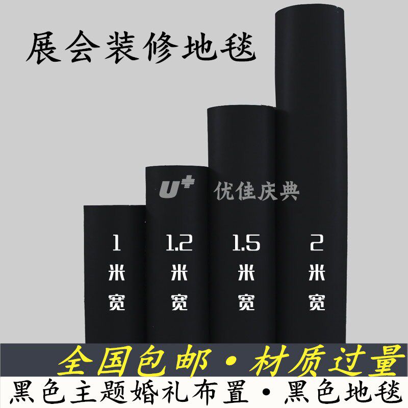 黑色香槟浅咖啡驼色婚庆婚礼开业展会览工程装修陶瓷店一次性地毯