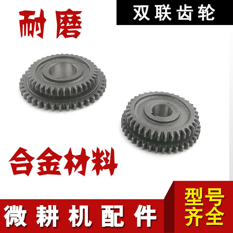 微耕机配件大全171/178/186齿轮箱 变速箱 牙箱 双联齿轮副轴齿轮图片