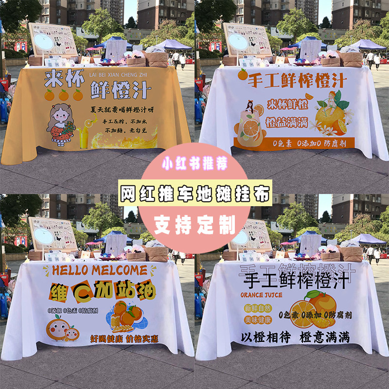 橙汁手工鲜榨夏日街边夜市摆摊桌布推车后备箱招牌横幅广告布挂布