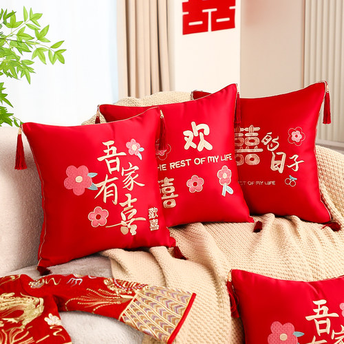 喜字抱枕结婚一对婚房布置套装客厅沙发靠垫婚礼新房装饰床上靠枕
