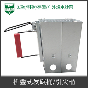 荒野猎人折叠引火桶便携式发碳桶快速点炭桶木炭引燃桶烧烤发碳桶