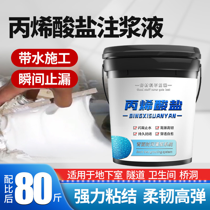 防水注浆液丙烯酸盐水固化注浆机卫生间地下室渗透剂高压补漏材料