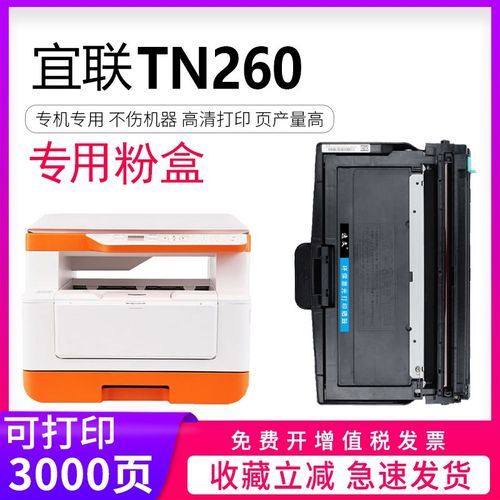 逸文 适用 宜联TN260粉盒Elean VLS1601B墨粉盒VLM2601B碳粉仓DR2