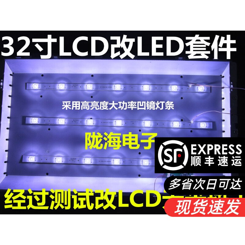 32寸lcd改装led液晶灯条套件平铺液晶屏lcd灯管背光改led液晶灯条
