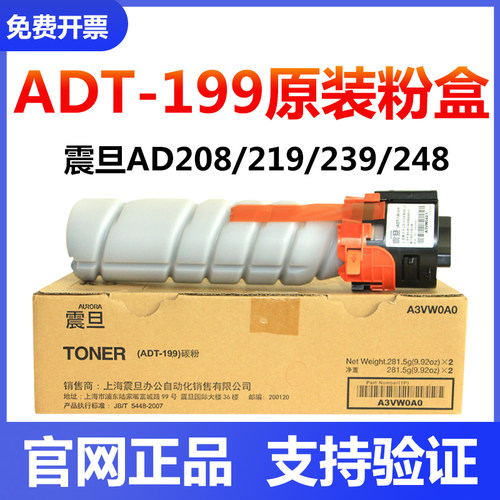原装震旦 ADT199 碳粉 AD219 239 208 248s 228复印机墨粉筒 粉盒