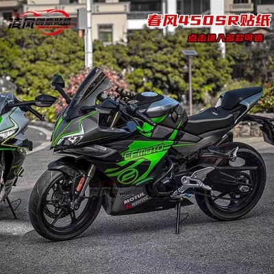 适用于春风450SR贴纸贴花版画全车贴防水拉花个性改装贴膜版花