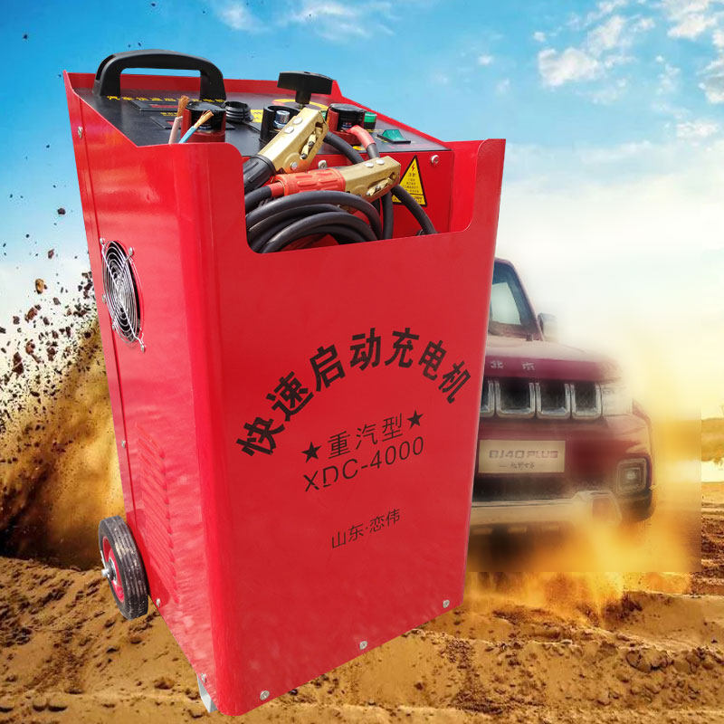 汽车强启动充电机220v发动机起动12v24v电瓶大货车打火380v充电器