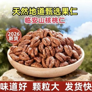 【新人立减30元】山核桃仁小核桃仁肉原味罐装办公室零食坚果