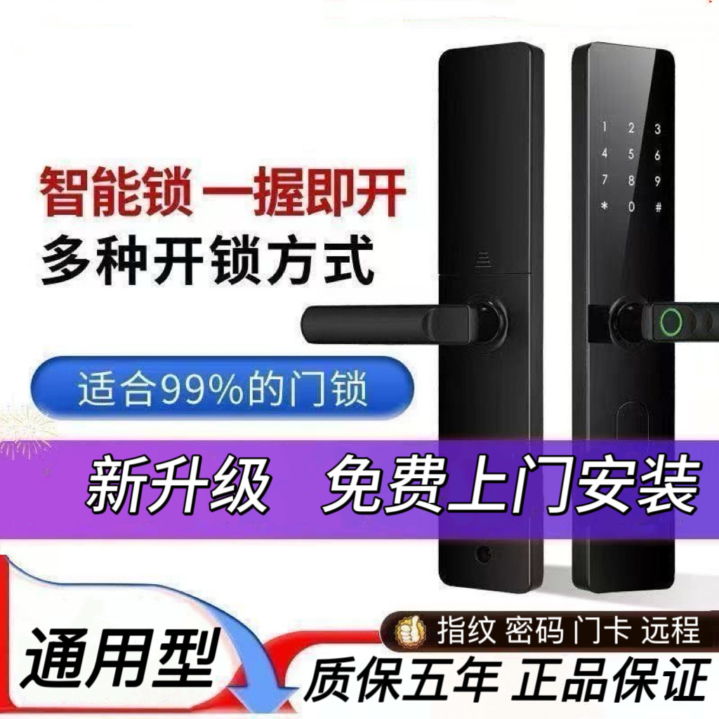 指纹锁智能门锁民宿公寓密码锁入户门智能锁家用防盗门电子锁门锁