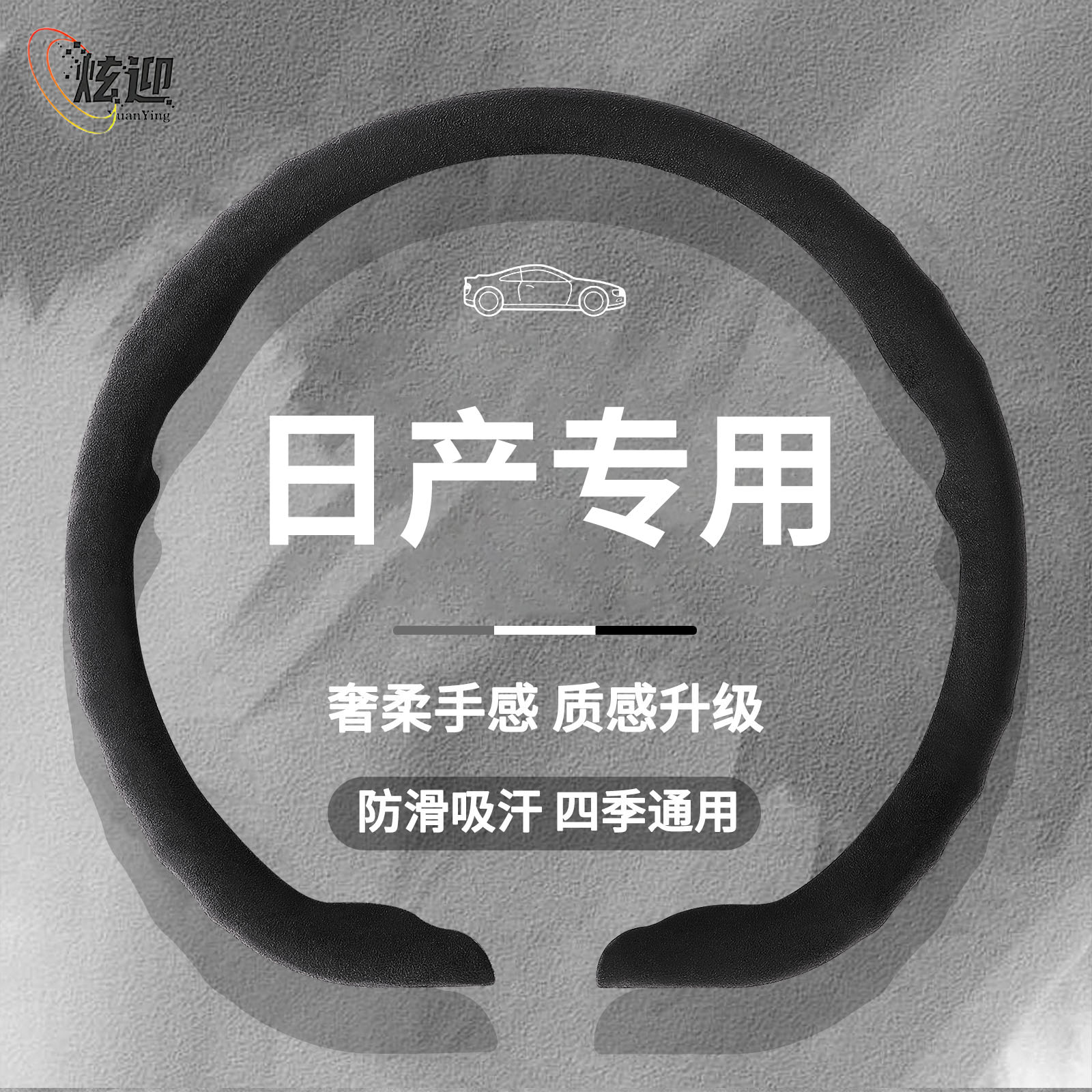 日产四季超薄卡扣方向盘套
