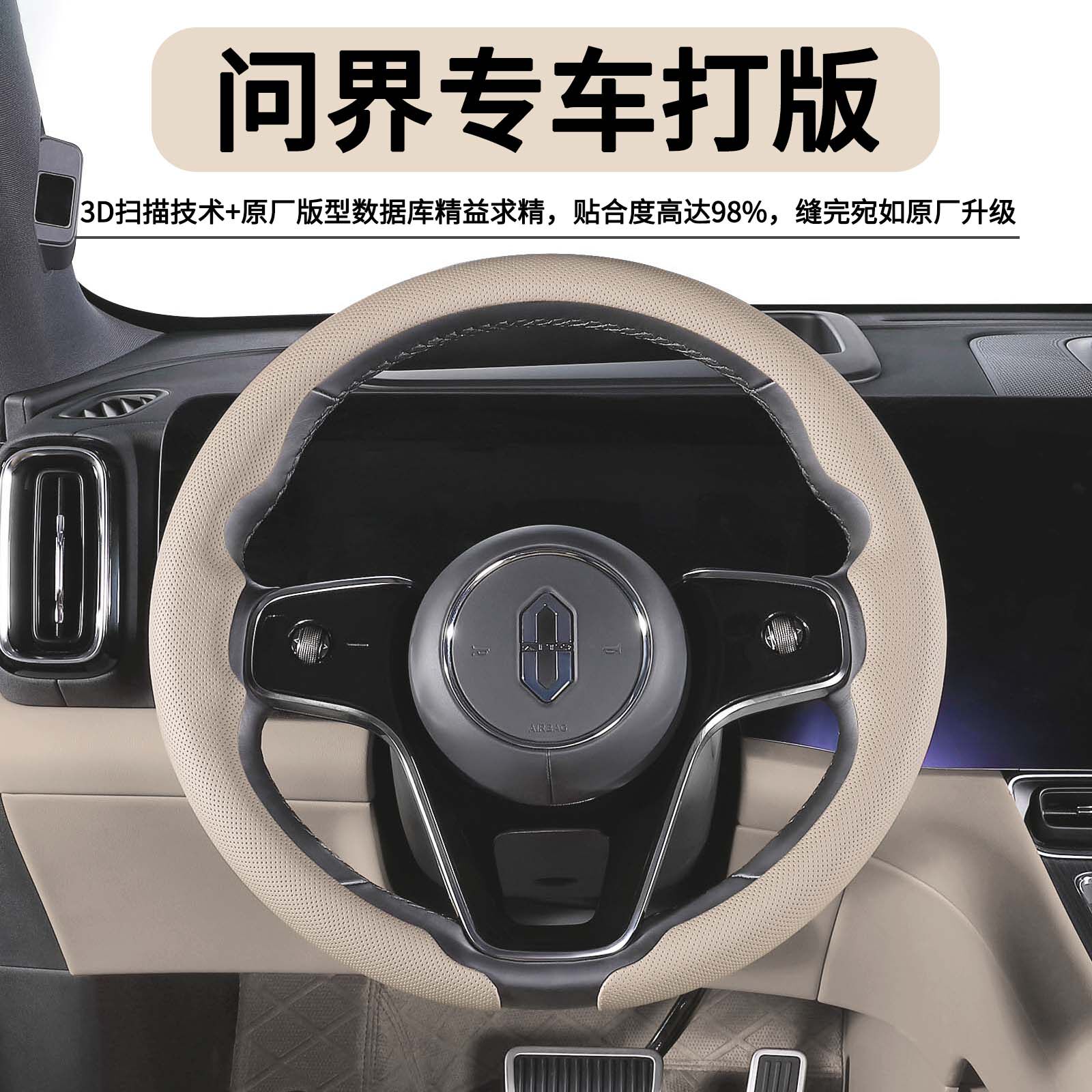 问界专用四季超薄亲肤方向盘套